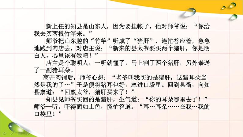 《口语交际：听话与说话》课件 中职语文高教版基础模块上册02