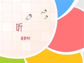 《口语交际：听话与说话》课件 中职语文高教版基础模块上册
