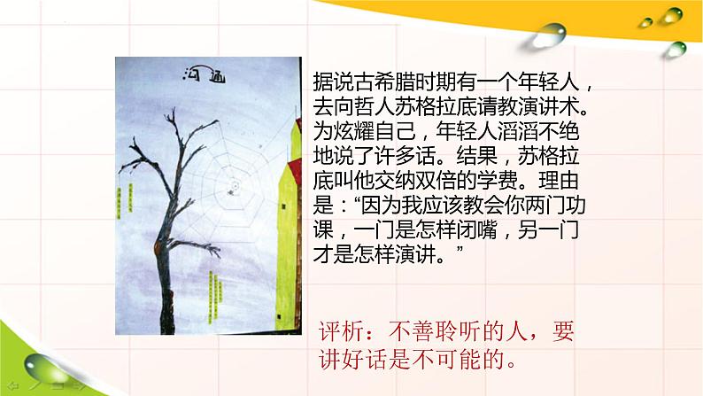 《口语交际：听话与说话》课件 中职语文高教版基础模块上册05