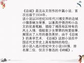 《边城（节选）》课件 高教版中职语文基础模块下册