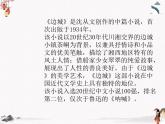《边城（节选）》课件 高教版中职语文基础模块下册