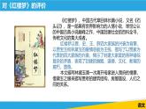 《林黛玉進(jìn)賈府（節(jié)選）》課件 高教版中職語文基礎(chǔ)模塊下冊