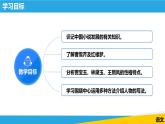 《林黛玉進(jìn)賈府（節(jié)選）》課件 高教版中職語文基礎(chǔ)模塊下冊