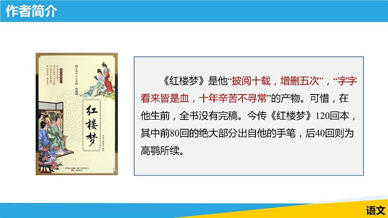 《林黛玉进贾府（节选）》课件 高教版中职语文基础模块下册07