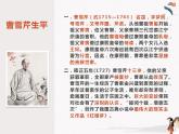 《林黛玉進(jìn)賈府》課件 高教版中職語文基礎(chǔ)模塊下冊