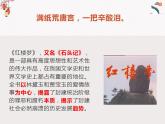 《林黛玉進(jìn)賈府》課件 高教版中職語文基礎(chǔ)模塊下冊