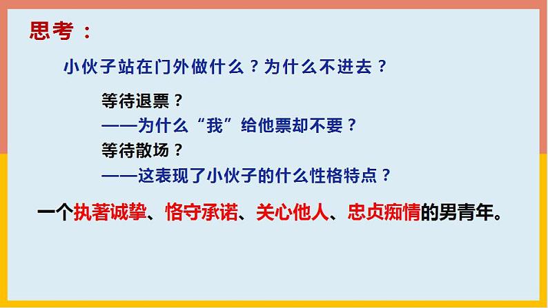 《等待散场》课件 高教版中职语文拓展模块08