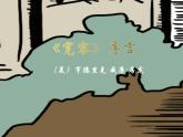 《宽容》序言 课件 高教版中职语文职业模块工科类