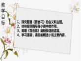 《百合花》作者：茹志鹃课件PPT