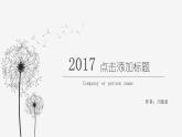 《士兵突擊》作者：蘭曉龍課件PPT