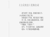《士兵突擊》作者：蘭曉龍課件PPT