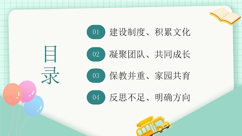 绿色卡通风幼儿园园长述职报告PPT模板第2页