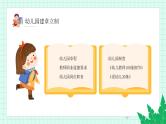 绿色卡通风幼儿园园长述职报告PPT模板