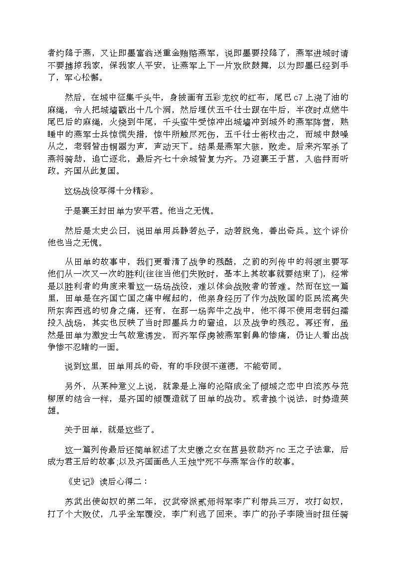 《史记》心得体会范文1000字第2页