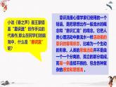 《春之声》课件 高教版中职语文拓展模块