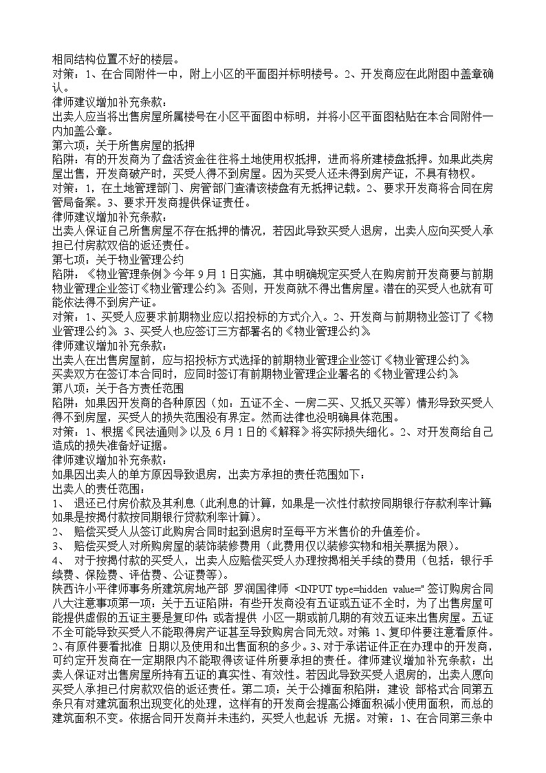 签订购房合同八大注意事项02