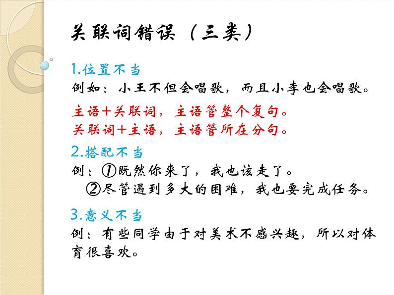期末语病复习第3页