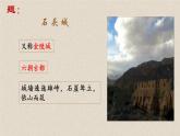 《 石头城》 课件
