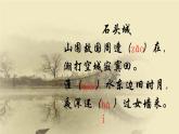 《 石头城》 课件