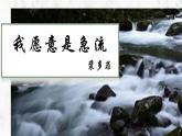 我愿是急流PPT
