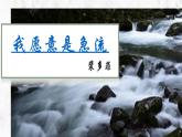 我愿是急流PPT
