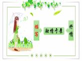 写景作文讲解 课件
