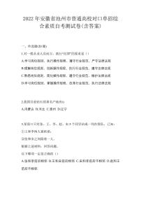 2022年安徽省池州市普通高校对口单招综合素质自考测试卷(含答案)