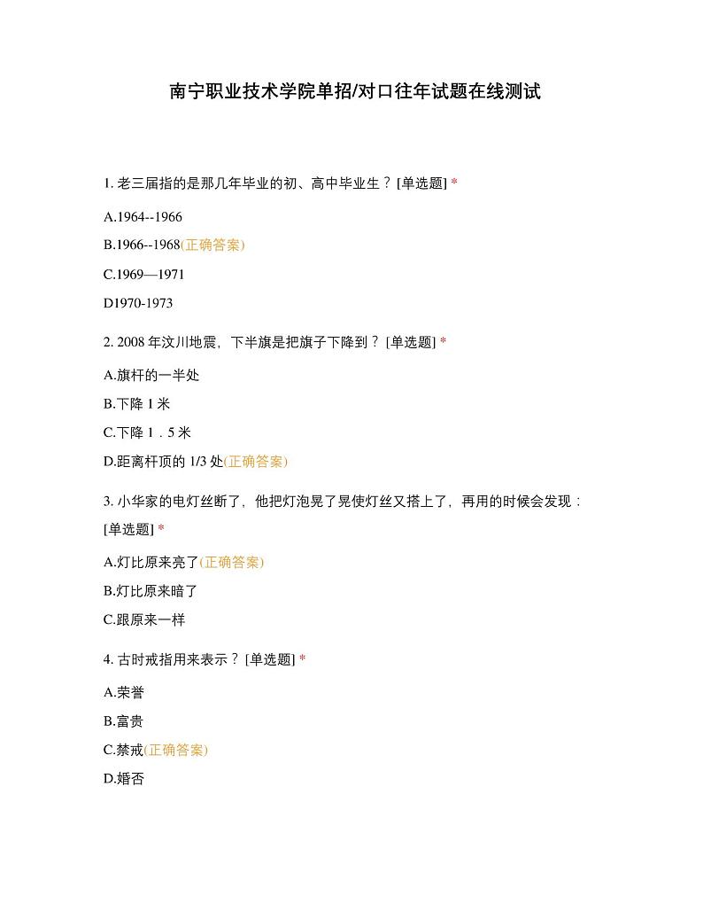 南宁职业技术学院单招对口往年试题在线测试01