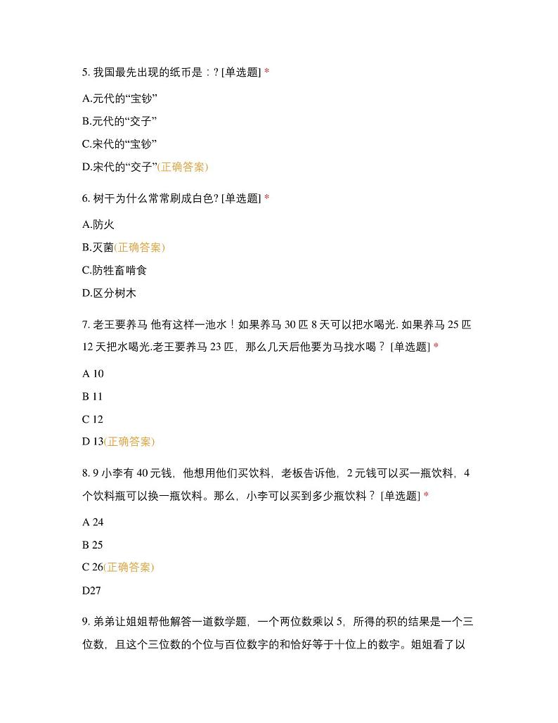 南宁职业技术学院单招对口往年试题在线测试02