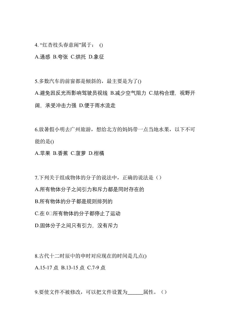 2023年四川省广安市普通高校对口单招综合素质自考测试卷(含答案)第2页