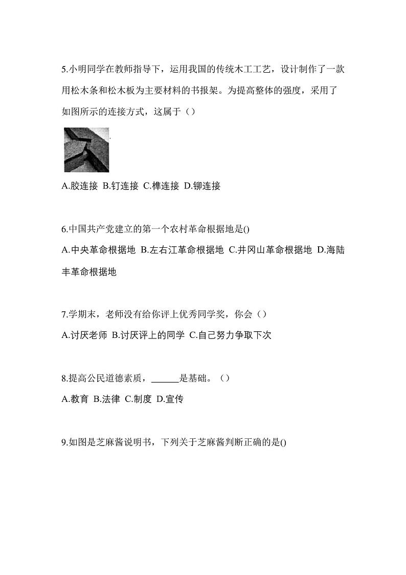 2023年山西省大同市普通高校对口单招综合素质自考测试卷(含答案)02