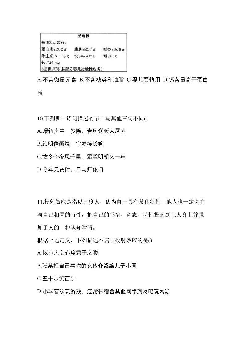 2023年山西省大同市普通高校对口单招综合素质自考测试卷(含答案)03