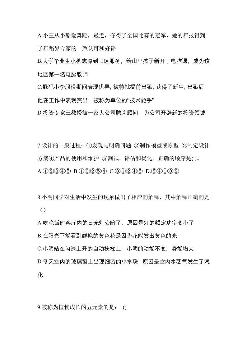 2022-2023学年四川省宜宾市普通高校对口单招综合素质自考测试卷(含答案)第2页