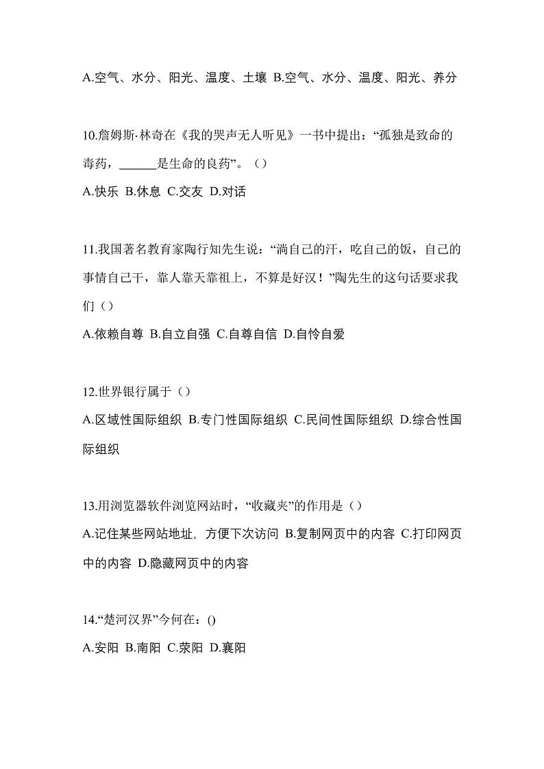 2022-2023学年四川省宜宾市普通高校对口单招综合素质自考测试卷(含答案)第3页