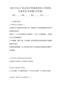 2022年辽宁省辽阳市普通高校对口单招综合素质自考真题(含答案)
