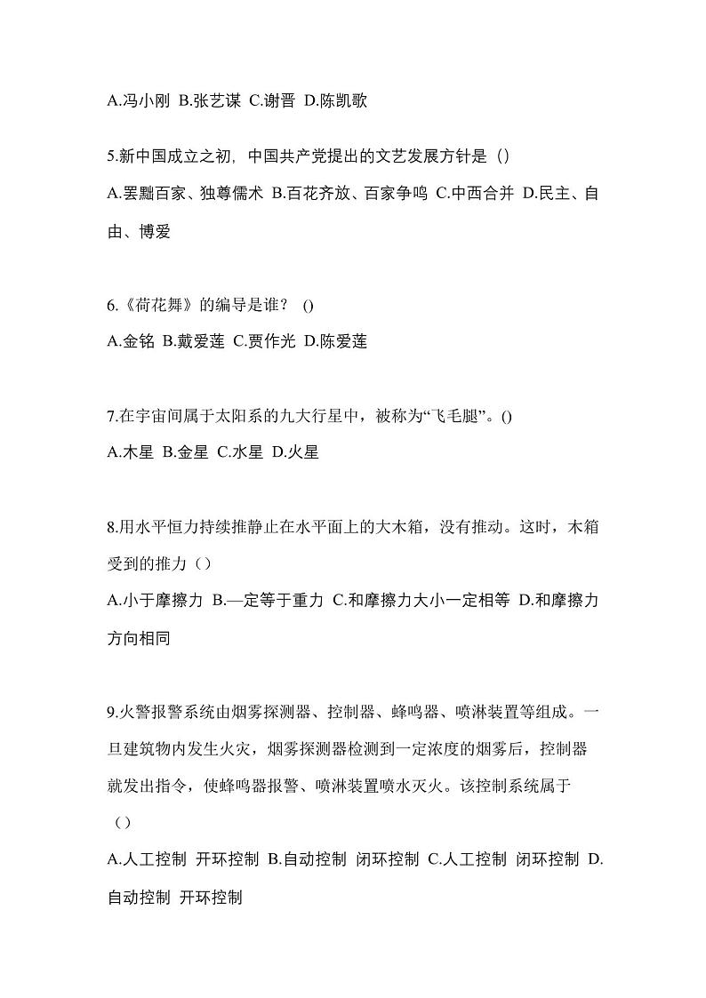 2022年辽宁省辽阳市普通高校对口单招综合素质自考真题(含答案)02