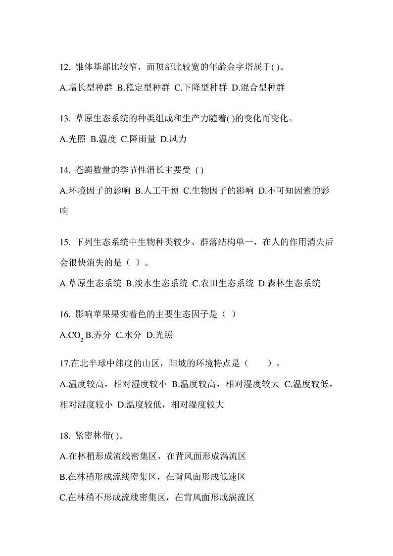 2022年黑龙江省绥化市普通高校对口单招生态学基础自考真题(含答案)03