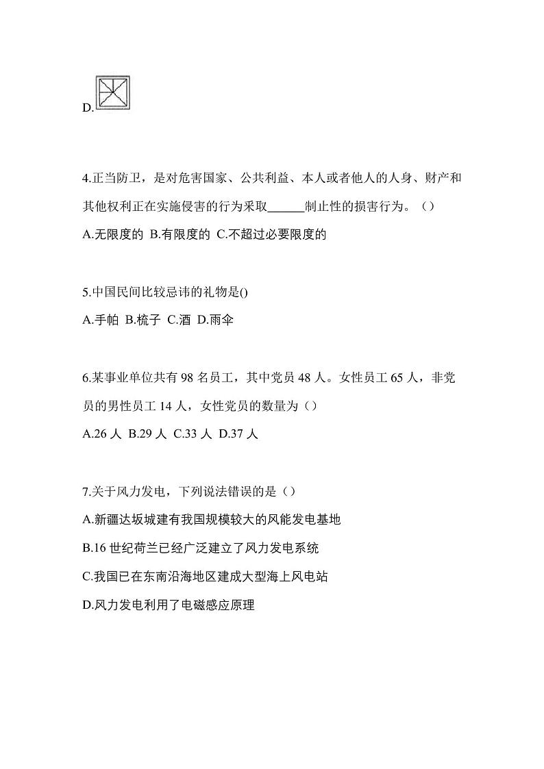 2022年浙江省温州市普通高校对口单招综合素质自考真题(含答案)02