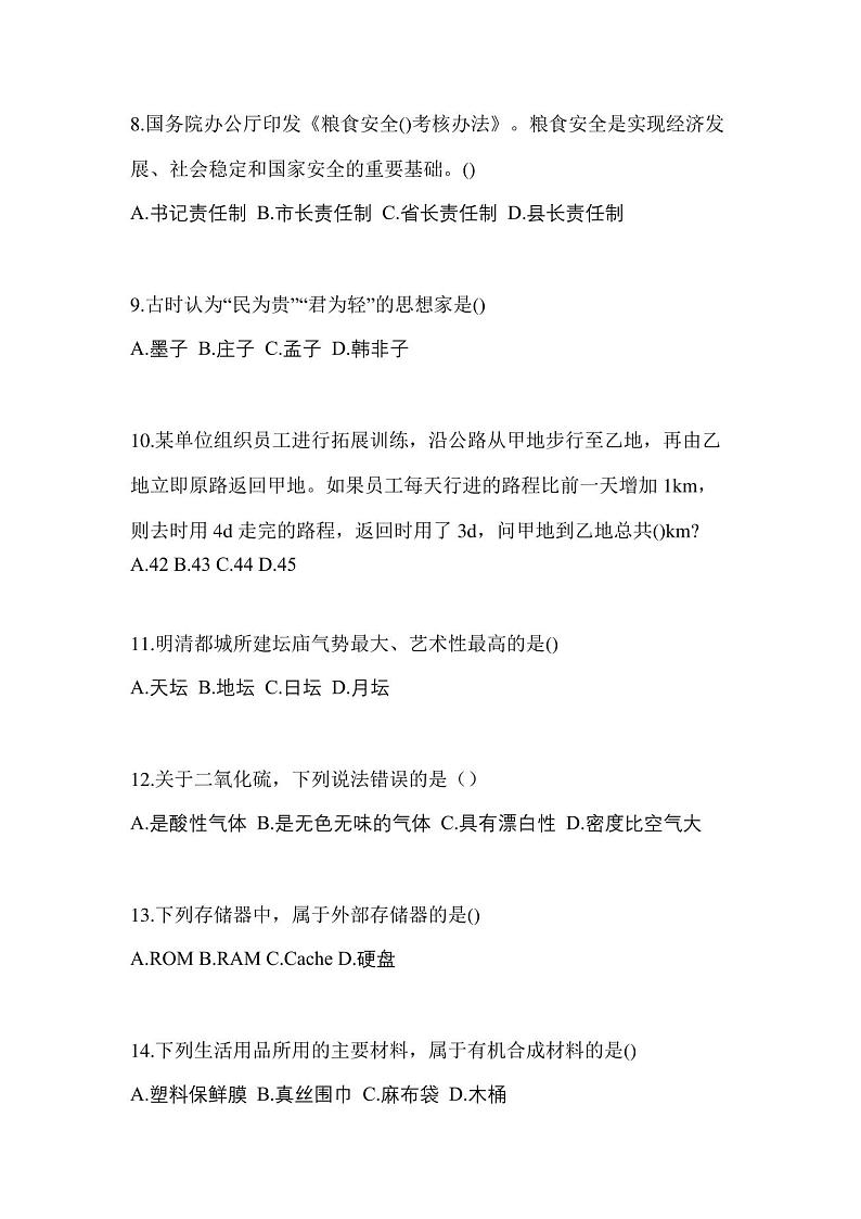 2022年浙江省温州市普通高校对口单招综合素质自考真题(含答案)03