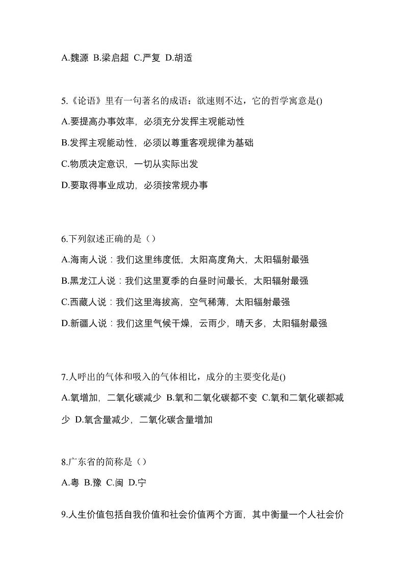 2022年河北省张家口市普通高校对口单招综合素质自考真题(含答案及部分解析)02
