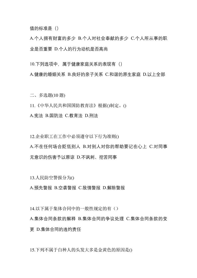 2022年河北省张家口市普通高校对口单招综合素质自考真题(含答案及部分解析)03