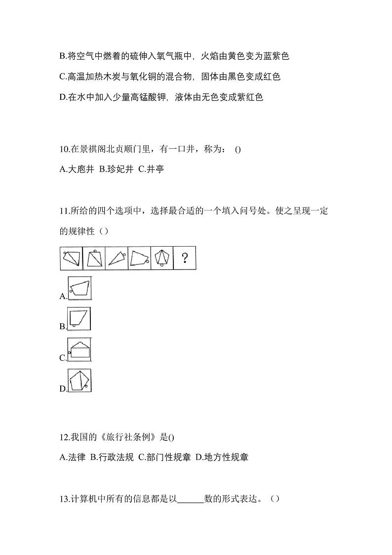 2023年四川省达州市普通高校对口单招综合素质自考真题(含答案)03