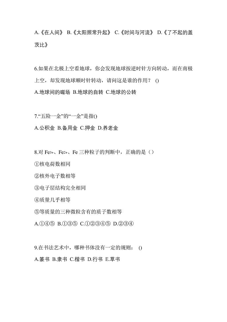 2022-2023学年吉林省白山市普通高校对口单招综合素质自考真题(含答案)02