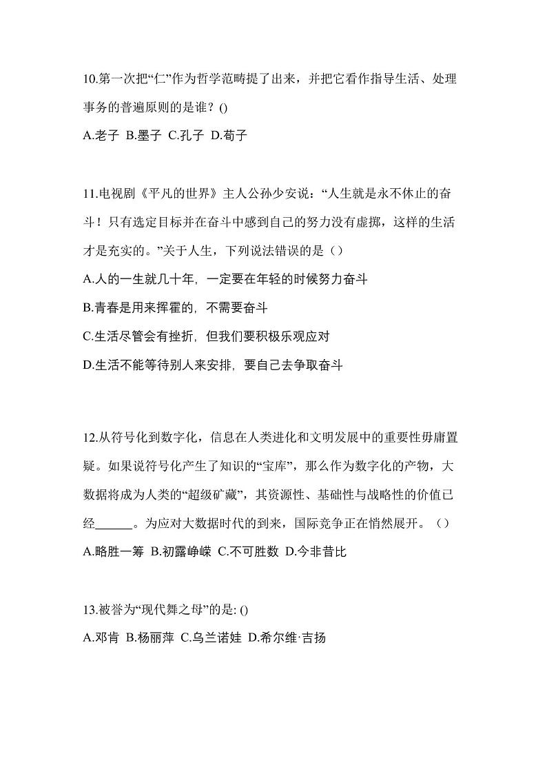 2022-2023学年吉林省白山市普通高校对口单招综合素质自考真题(含答案)03