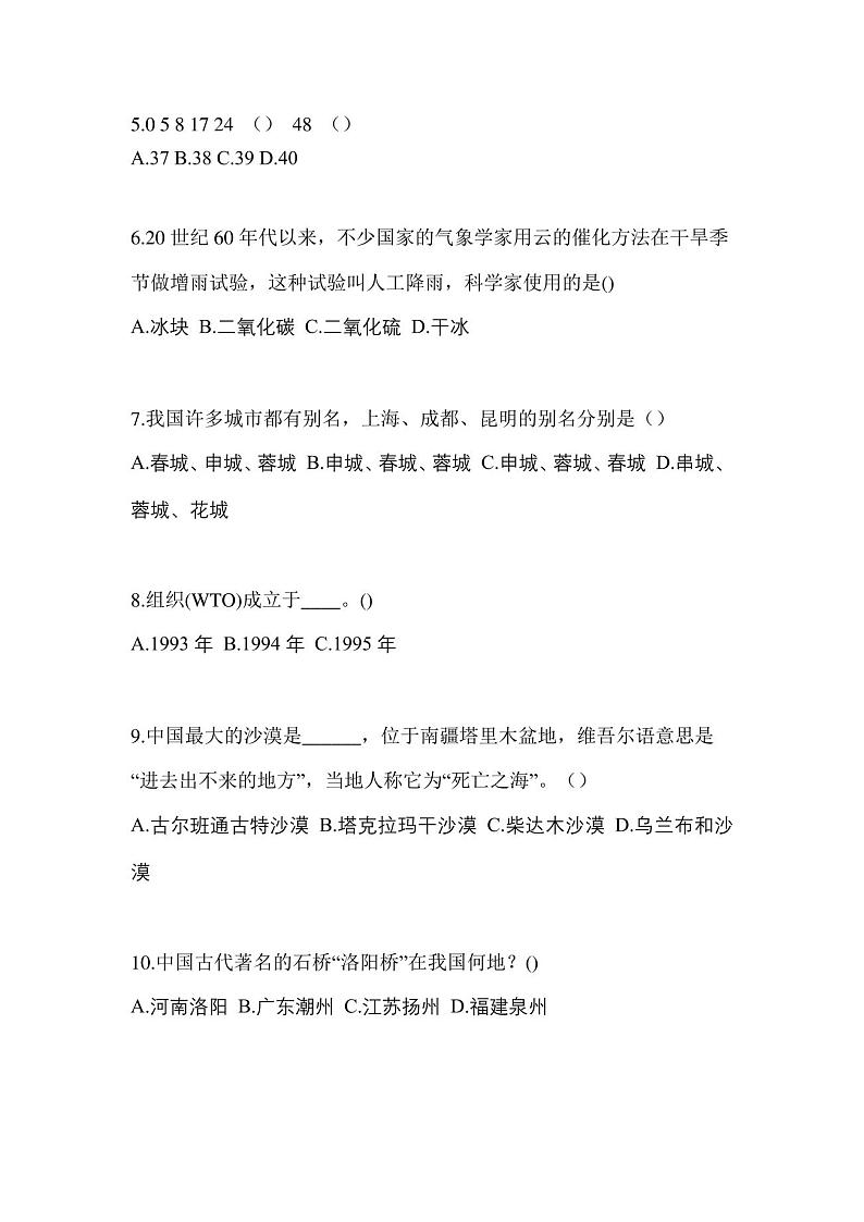 2022-2023学年海南省海口市普通高校对口单招综合素质自考真题(含答案)02