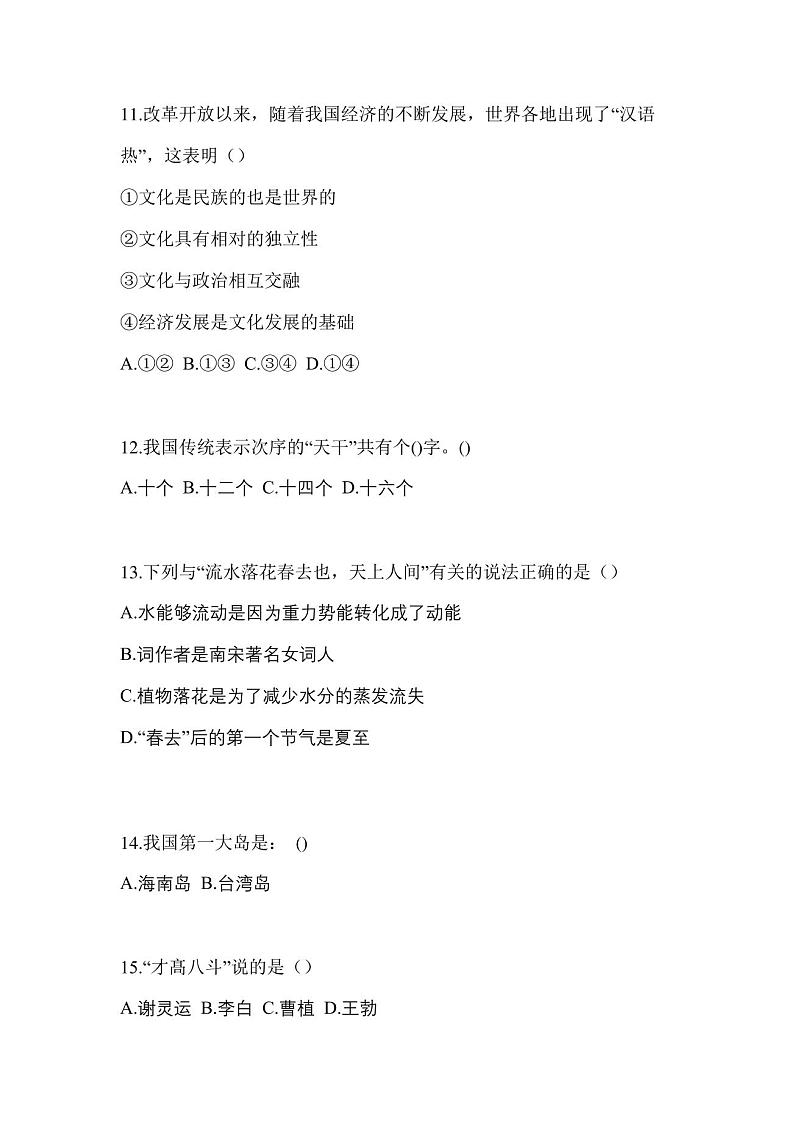 2022-2023学年海南省海口市普通高校对口单招综合素质自考真题(含答案)03