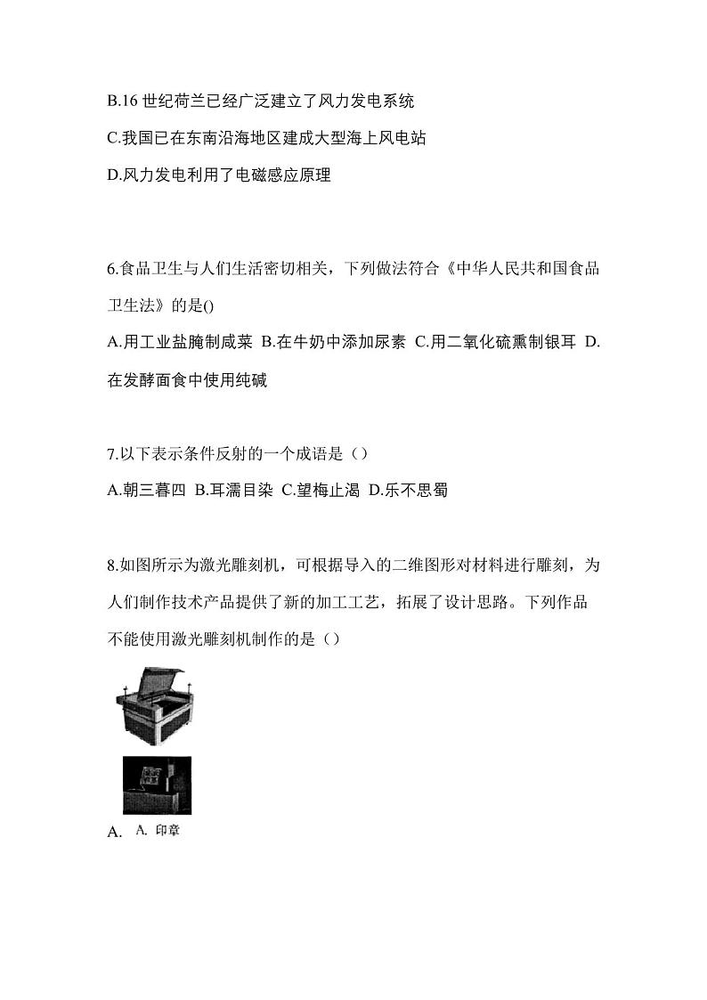 2023年四川省成都市普通高校对口单招综合素质自考真题(含答案)02