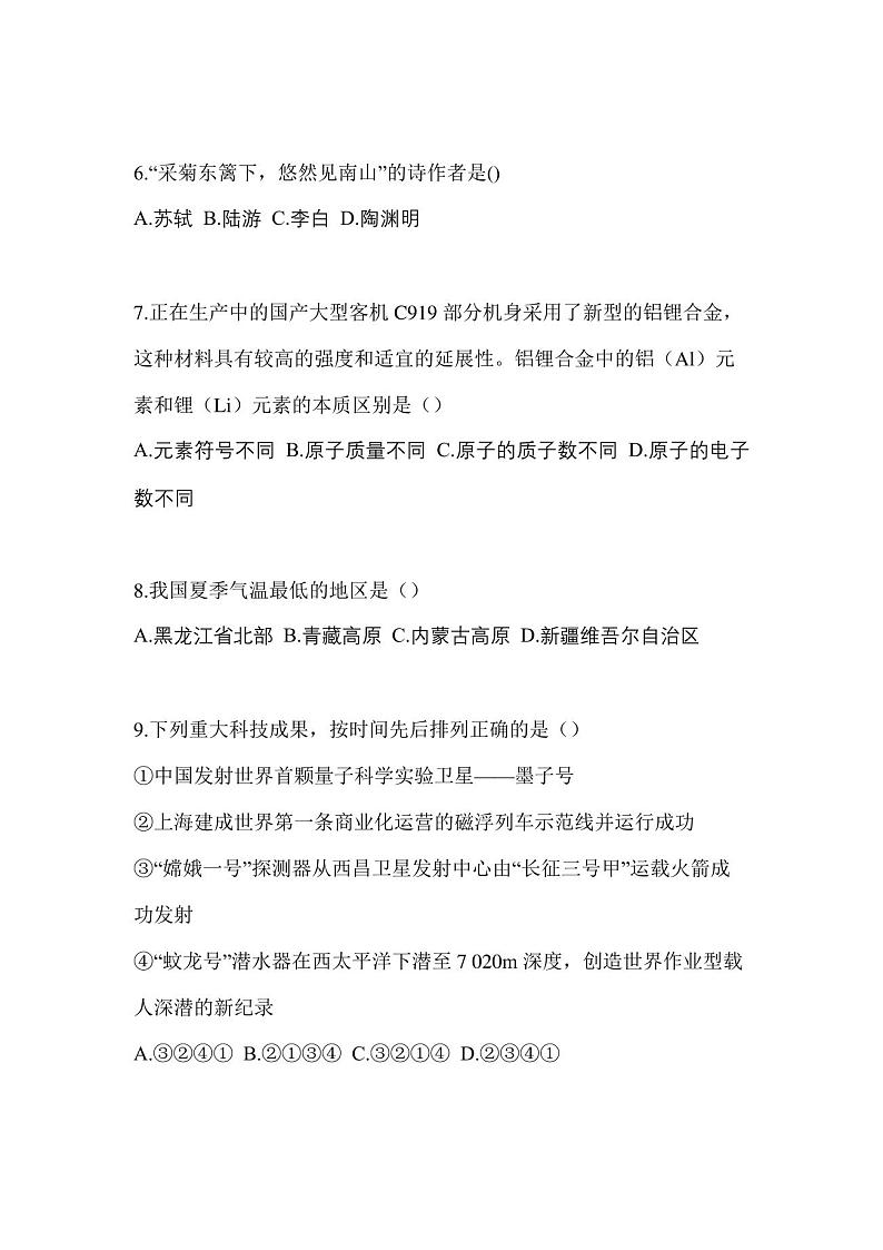 2022-2023学年广东省云浮市普通高校对口单招综合素质自考真题(含答案)02