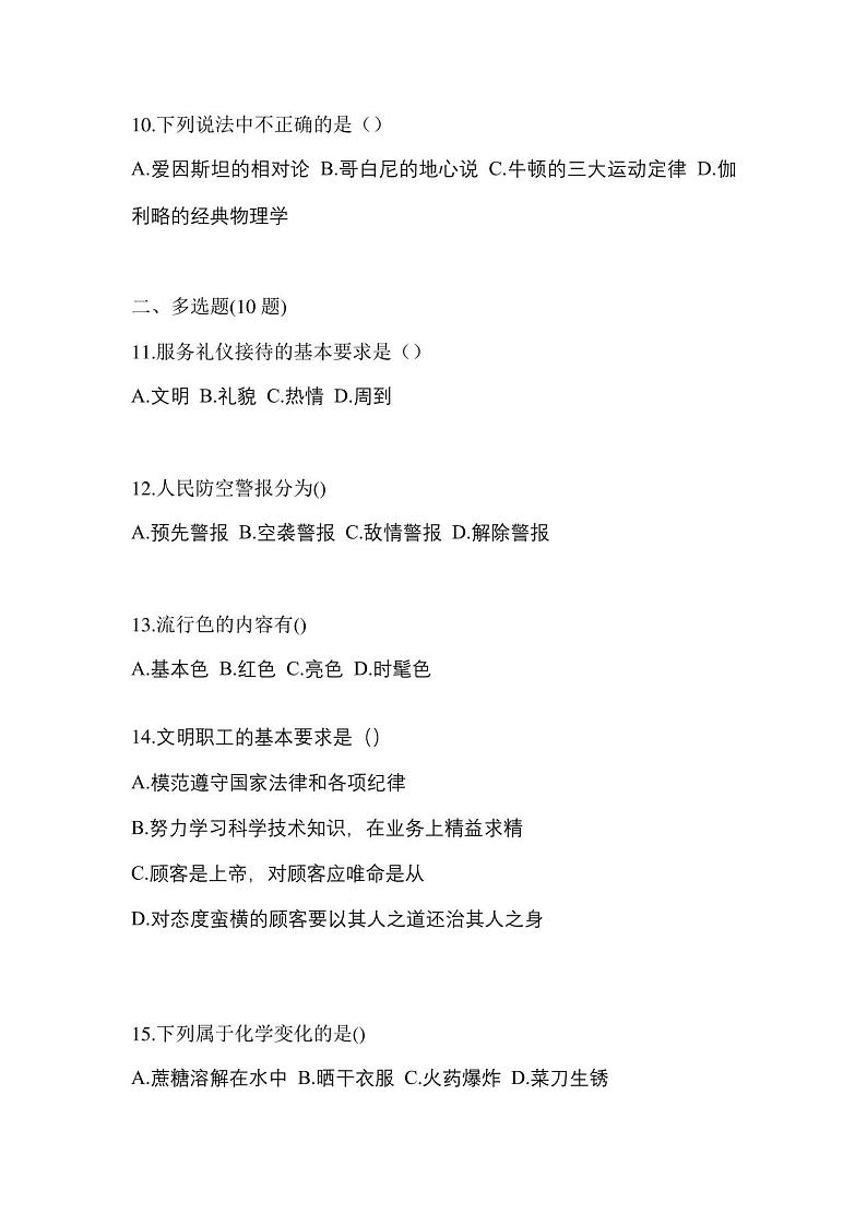 2022-2023学年广东省云浮市普通高校对口单招综合素质自考真题(含答案)03