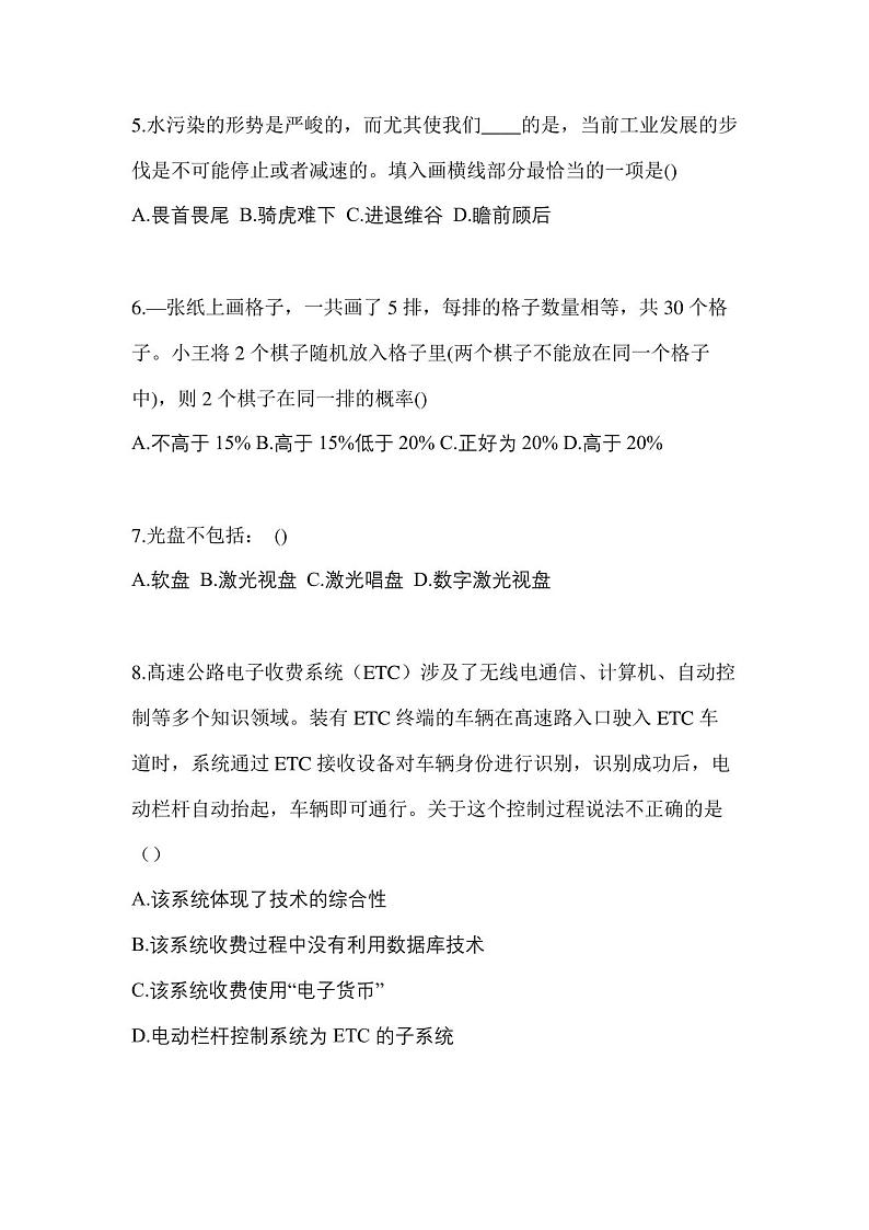 2023年浙江省宁波市普通高校对口单招综合素质自考真题(含答案)02